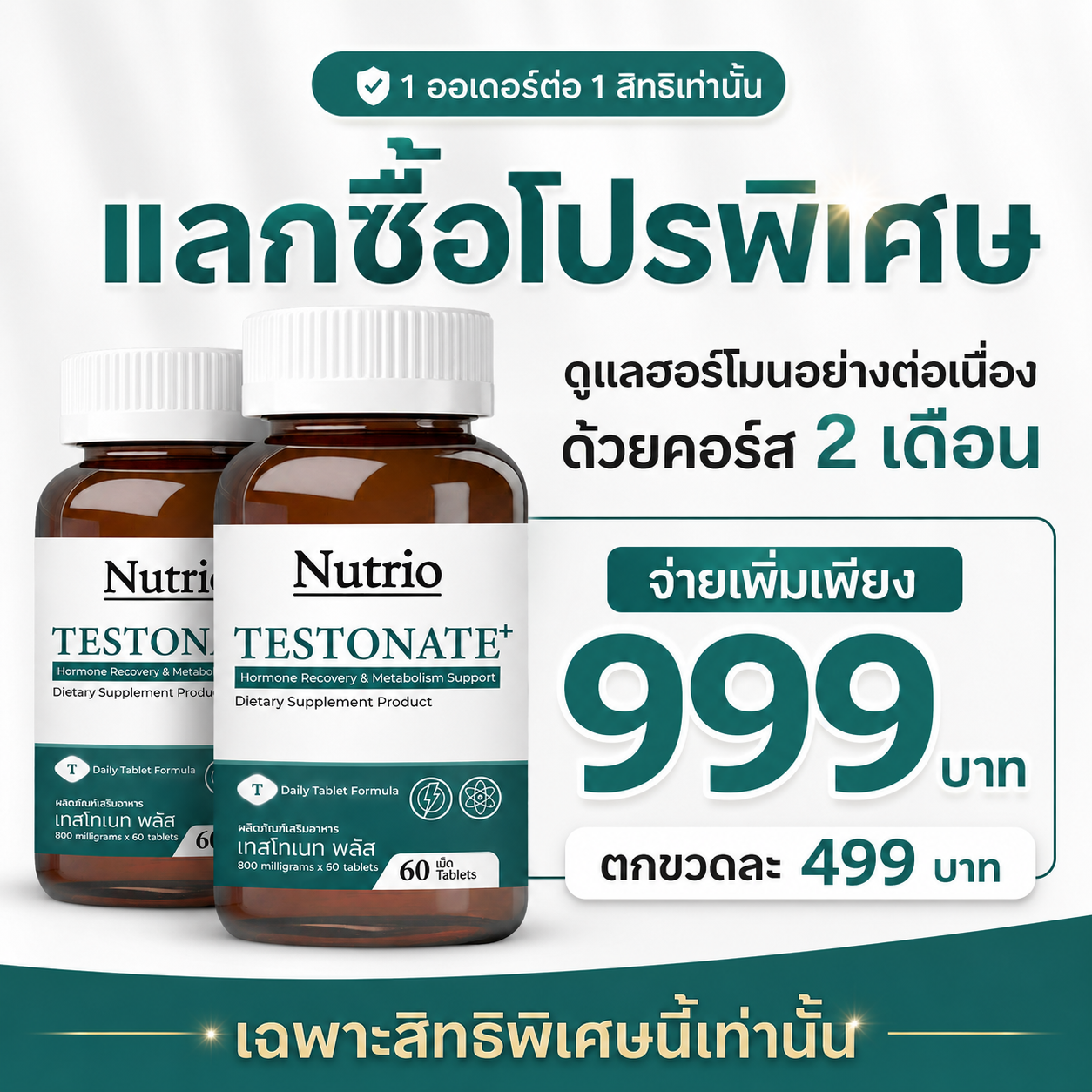 Testonate Upsell 999