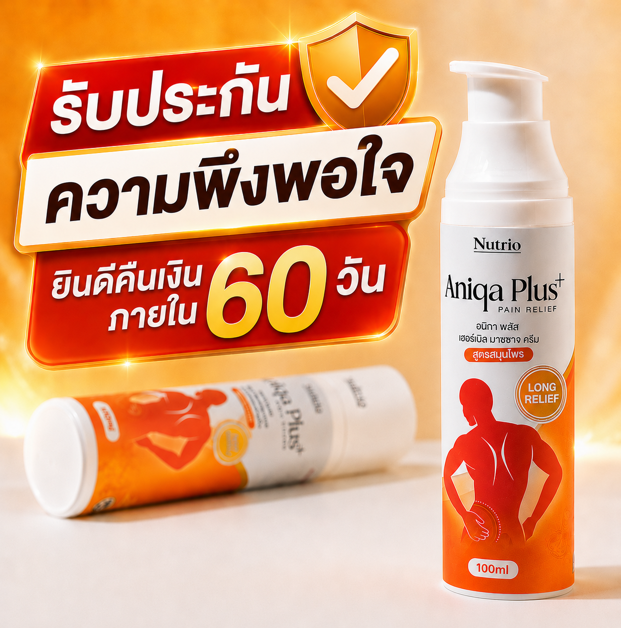 Aniqa Plus 60-day satisfaction guarantee