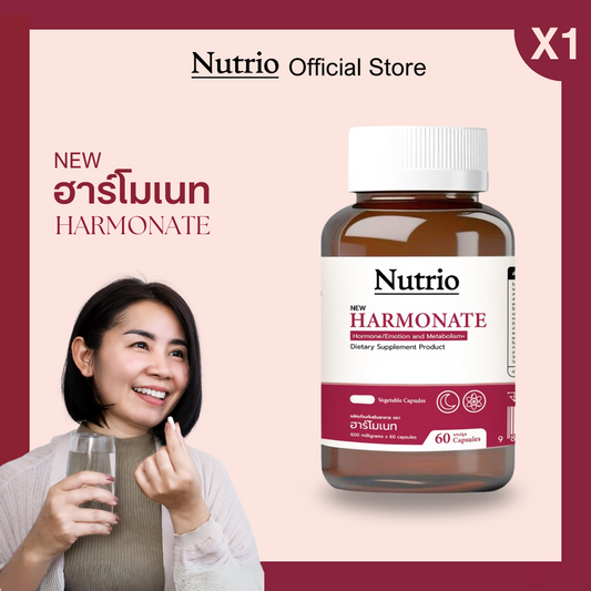 (FB) ประหยัดขึ้น 500 จากราคาเต็ม 1,190 ฮาร์โมเนท 1 ขวด บูสฮอร์โมน&ระบบเผาผลาญ