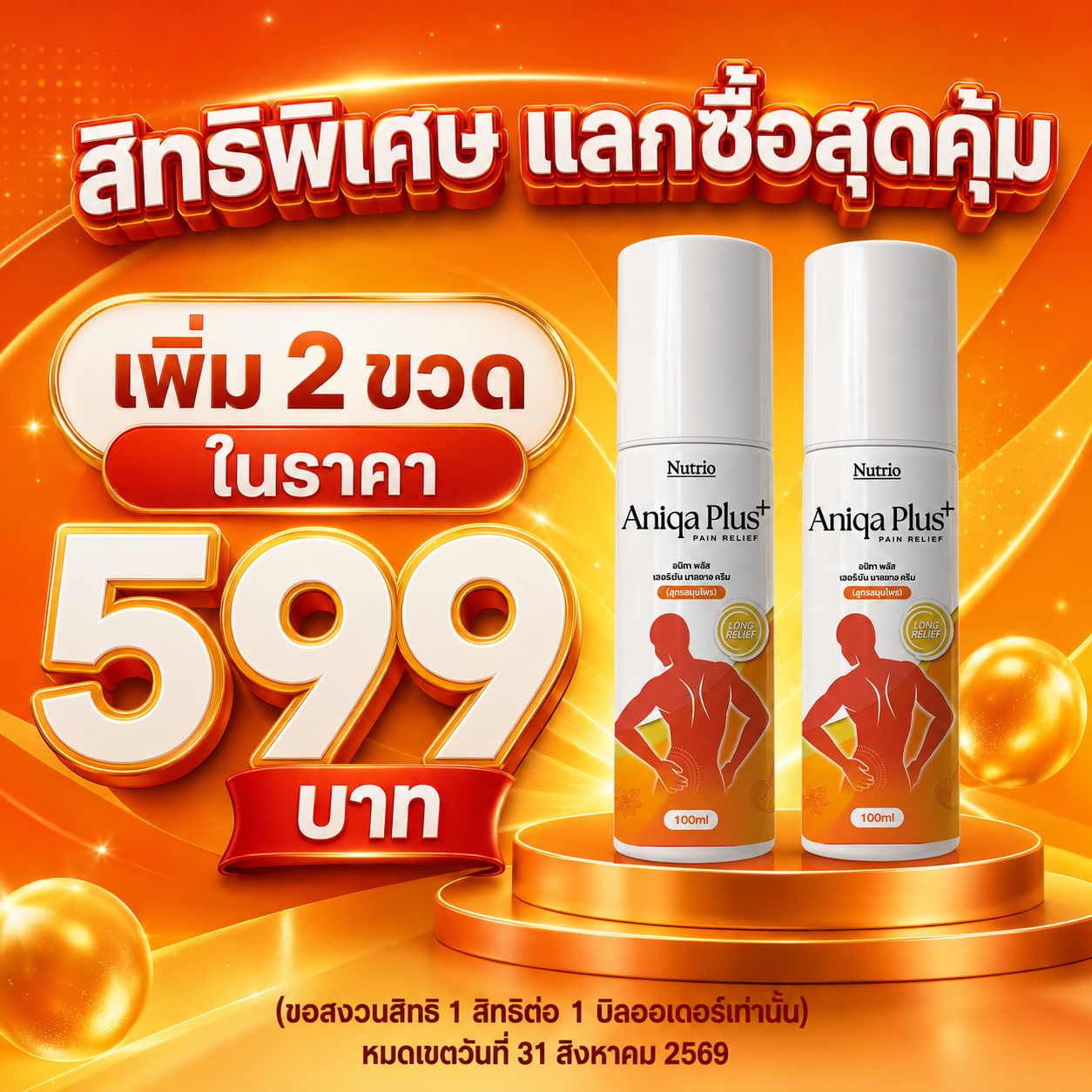 Aniqa UpSell 599